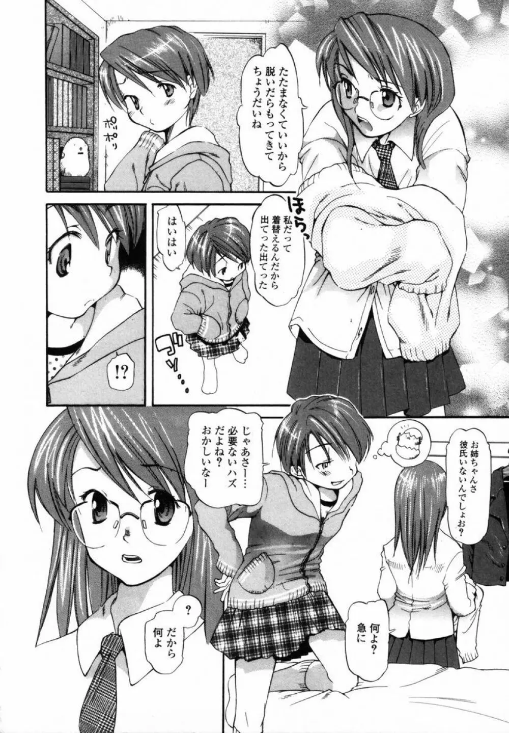 僕のおうちに遊びにおいで Page.121