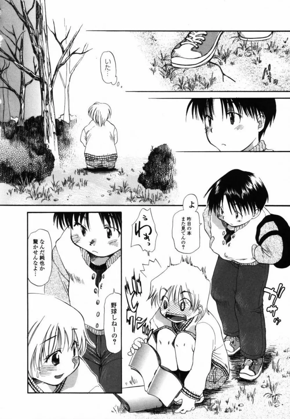 僕のおうちに遊びにおいで Page.139