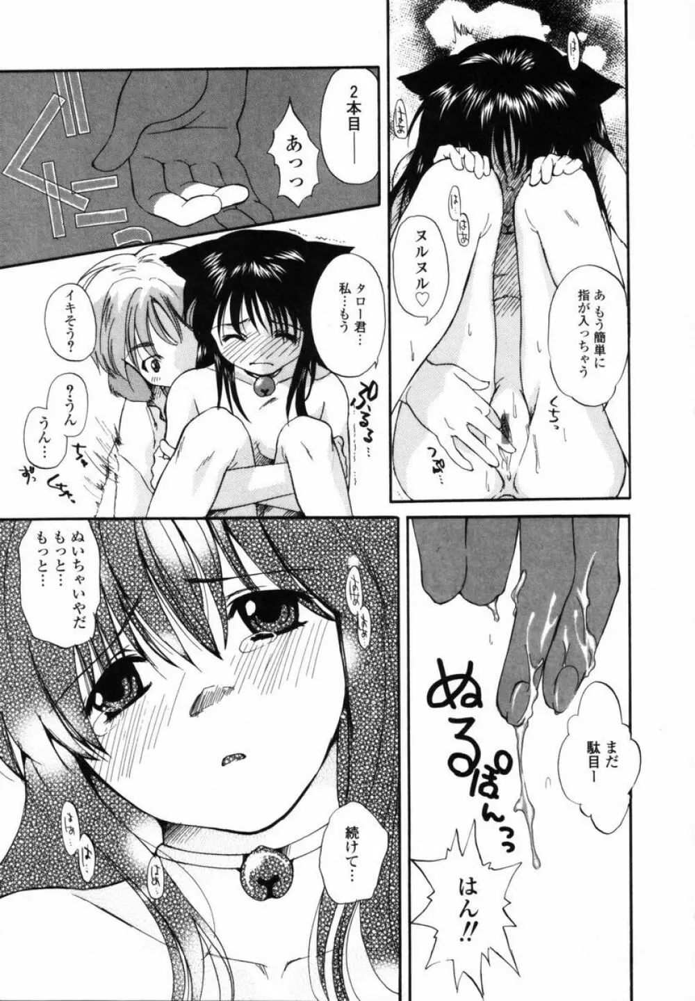 僕のおうちに遊びにおいで Page.14