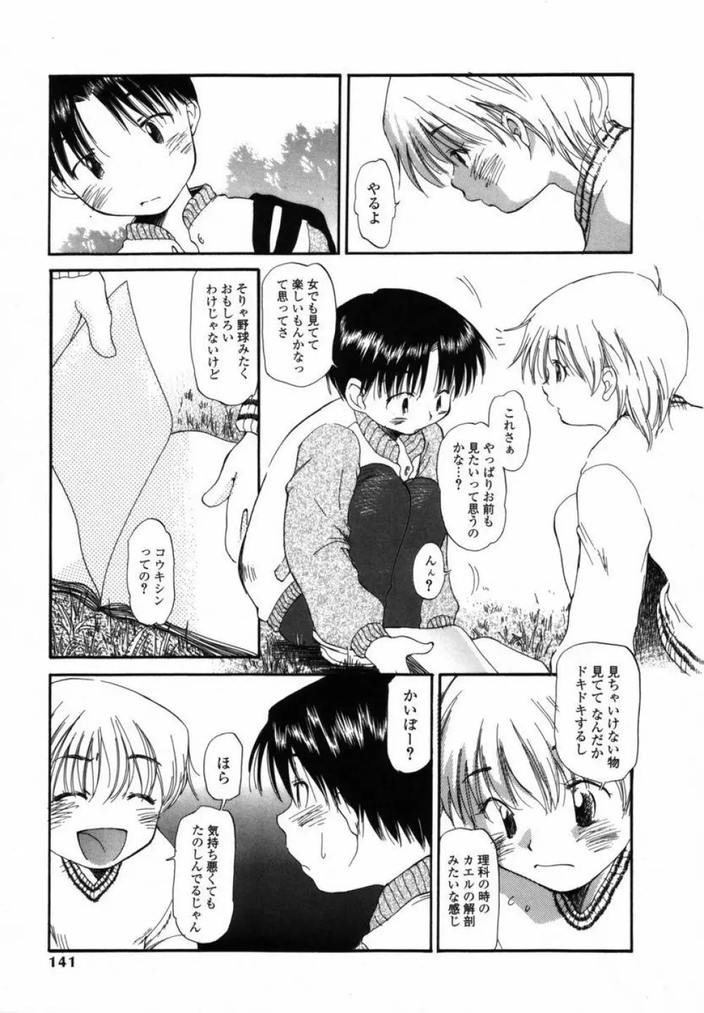 僕のおうちに遊びにおいで Page.140