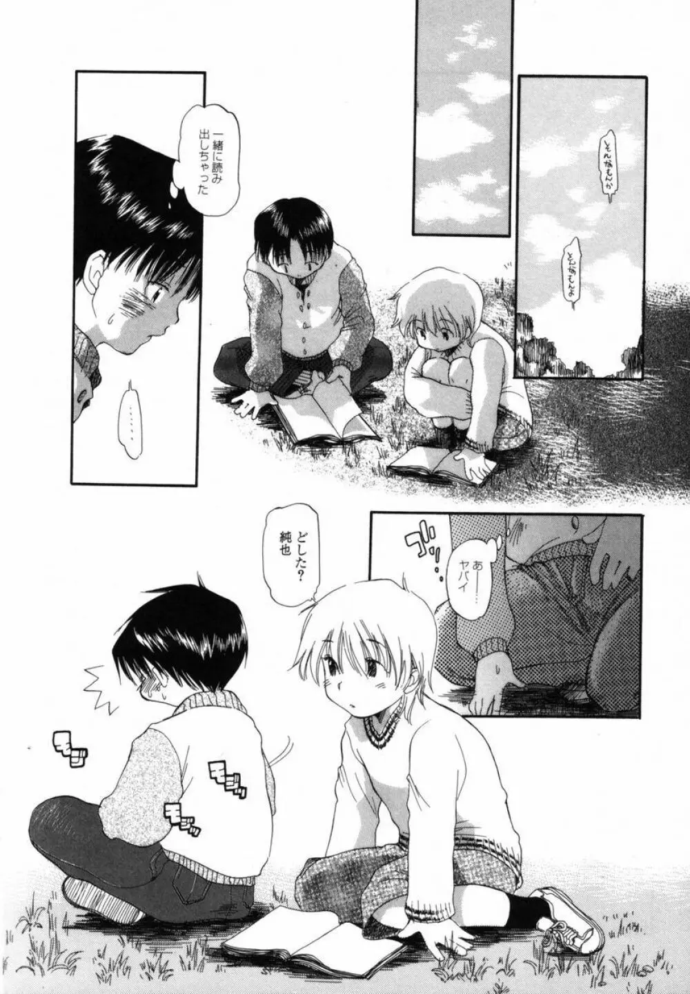 僕のおうちに遊びにおいで Page.141