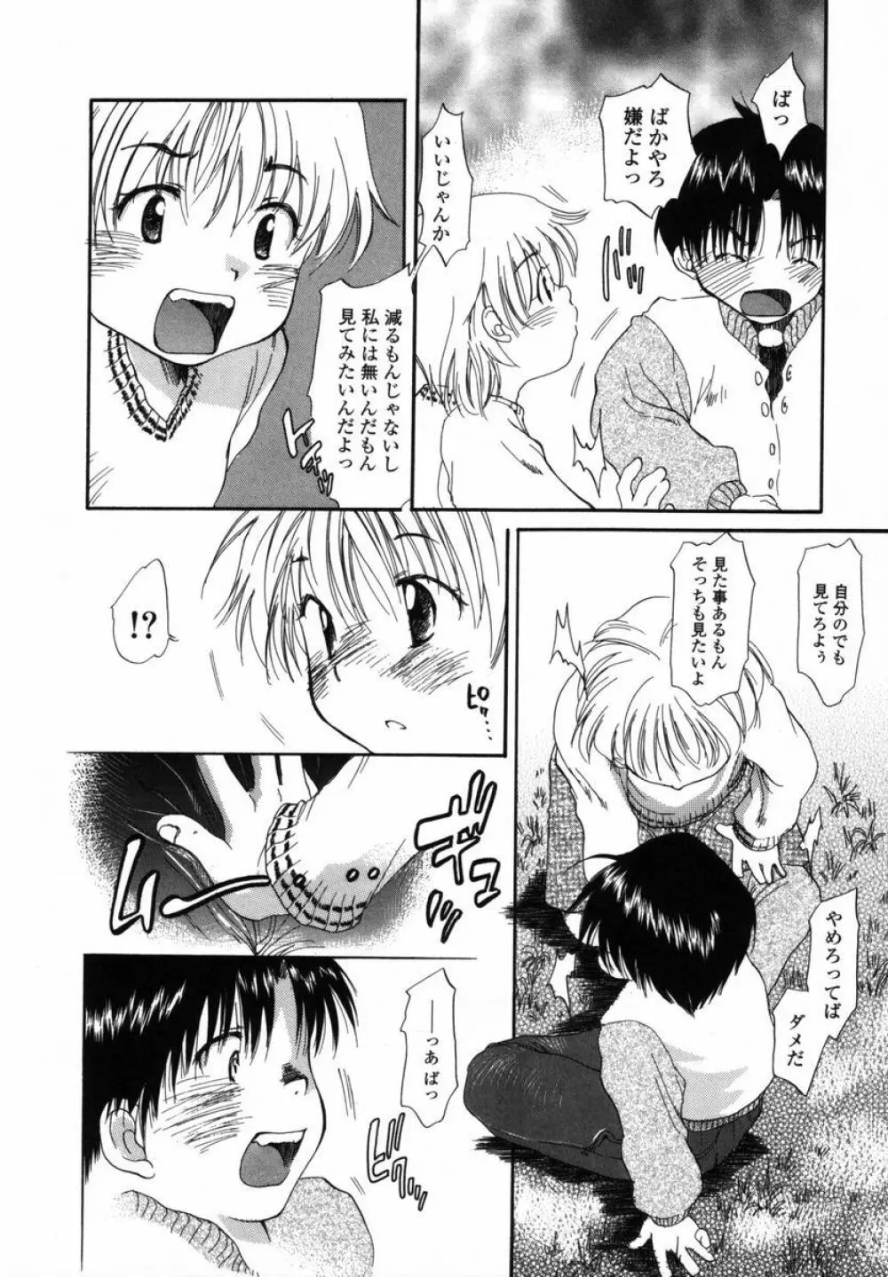 僕のおうちに遊びにおいで Page.143