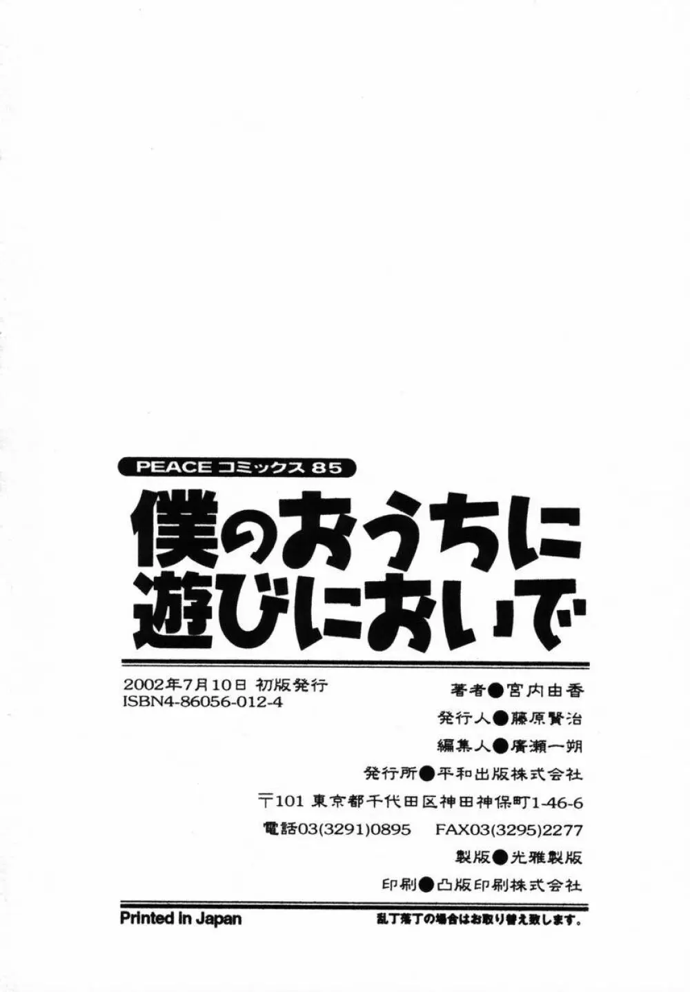 僕のおうちに遊びにおいで Page.169