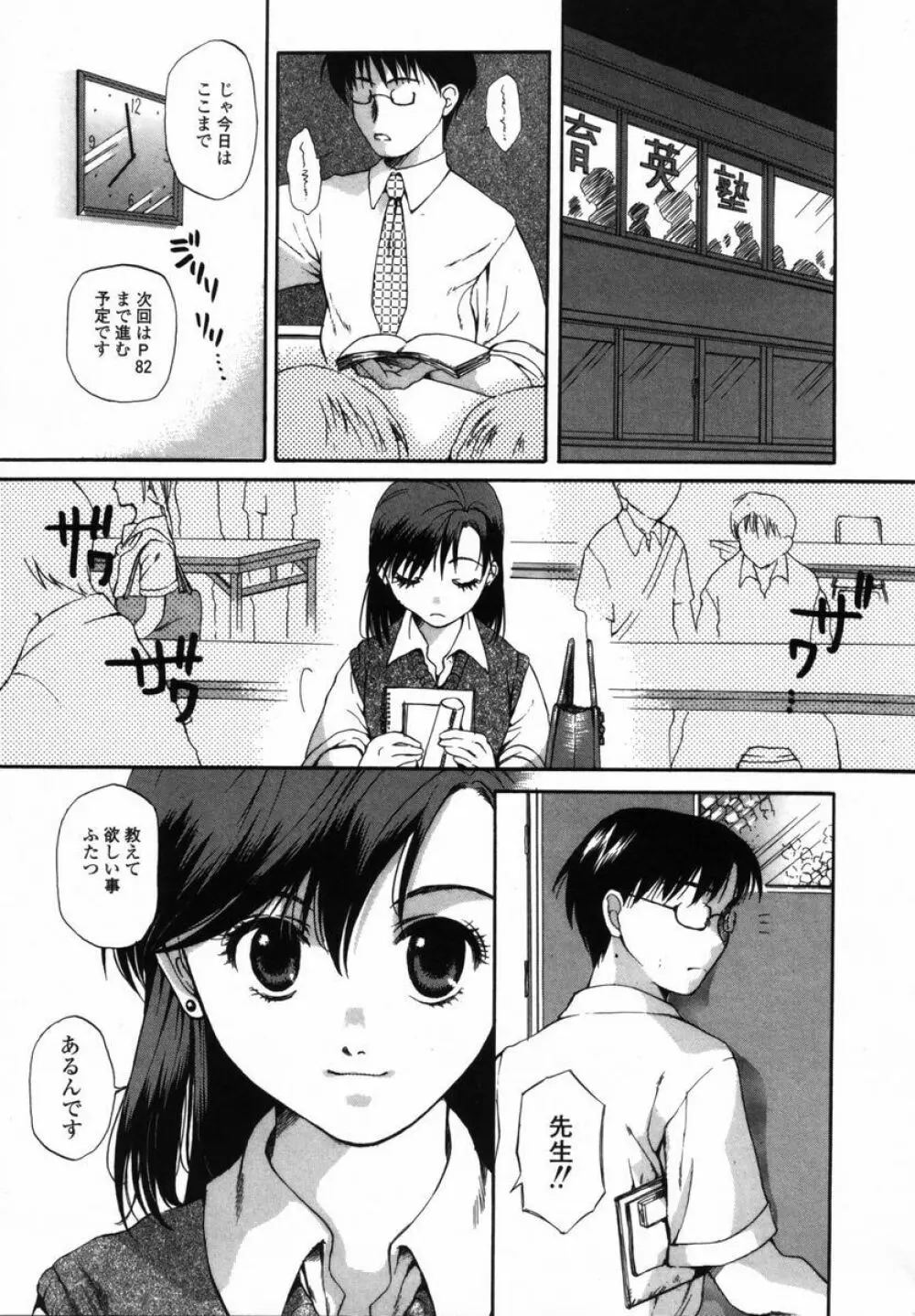 僕のおうちに遊びにおいで Page.24