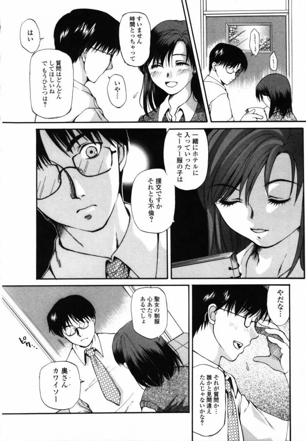 僕のおうちに遊びにおいで Page.25