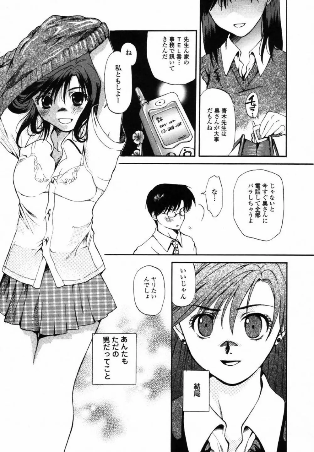 僕のおうちに遊びにおいで Page.26