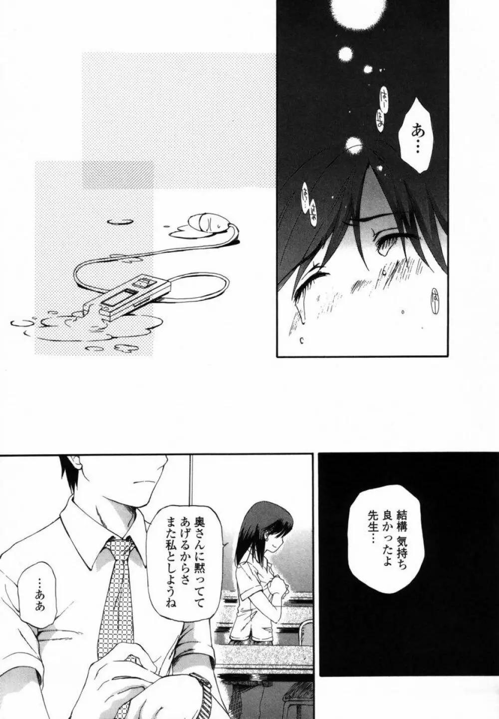 僕のおうちに遊びにおいで Page.36