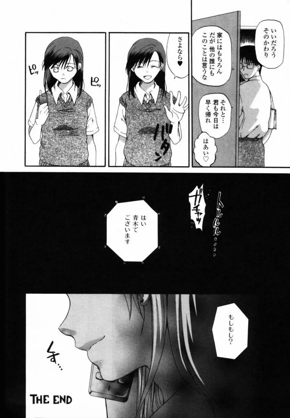 僕のおうちに遊びにおいで Page.37