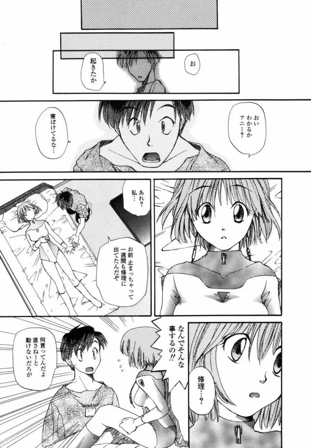 僕のおうちに遊びにおいで Page.44