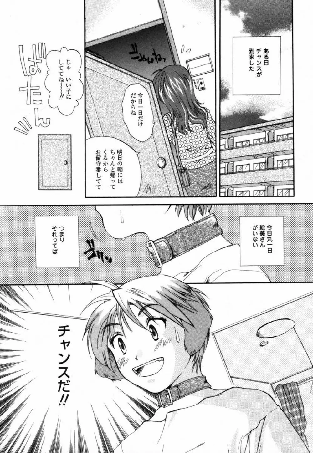 僕のおうちに遊びにおいで Page.7