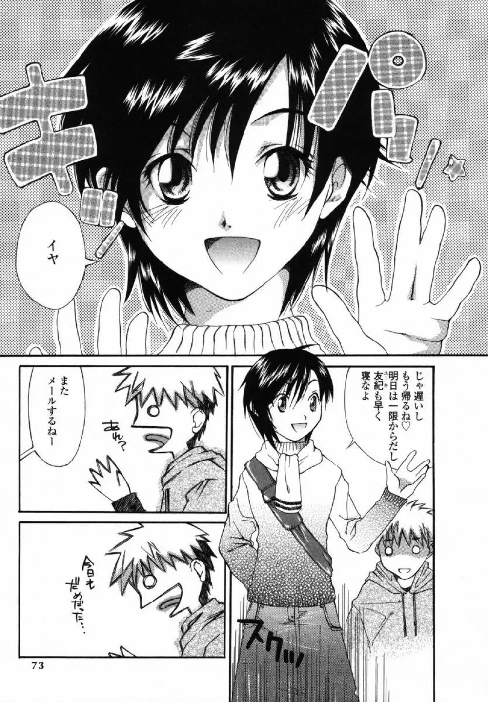 僕のおうちに遊びにおいで Page.72