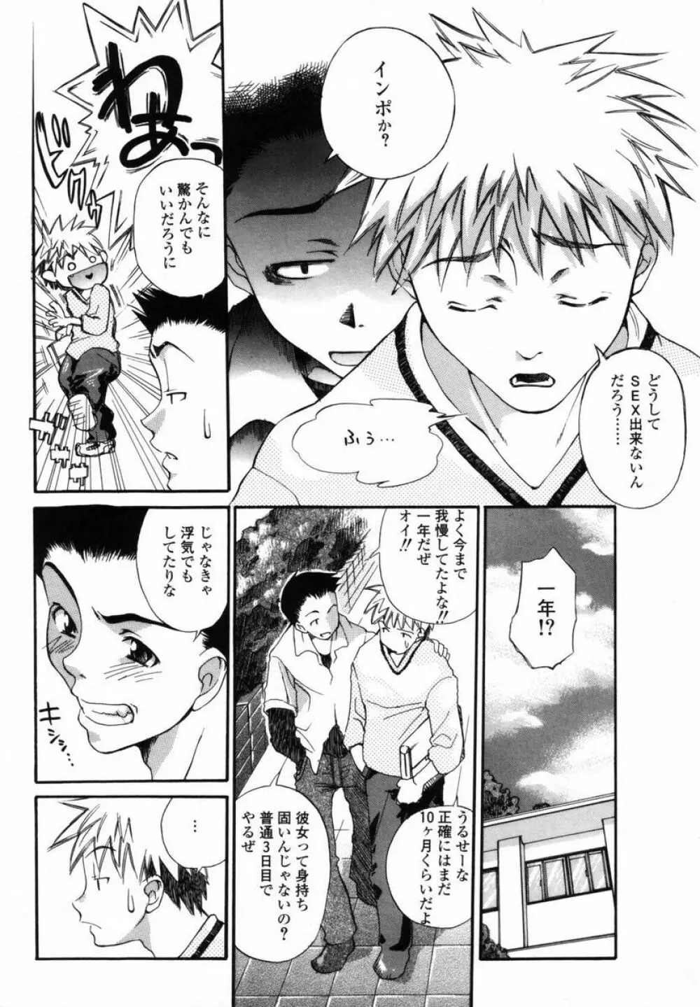 僕のおうちに遊びにおいで Page.74