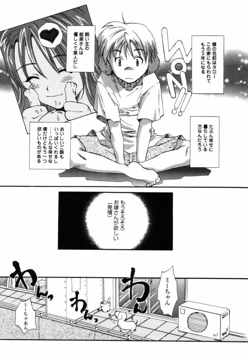 僕のおうちに遊びにおいで Page.8