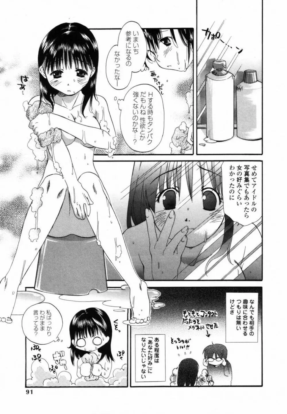 僕のおうちに遊びにおいで Page.90