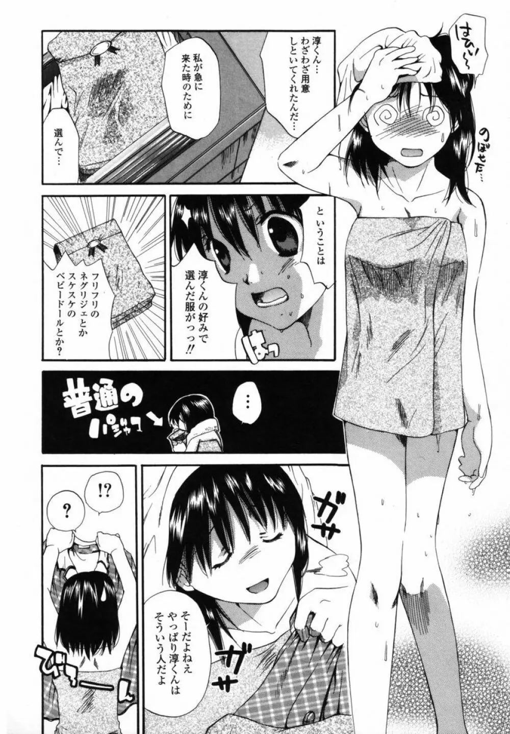 僕のおうちに遊びにおいで Page.91