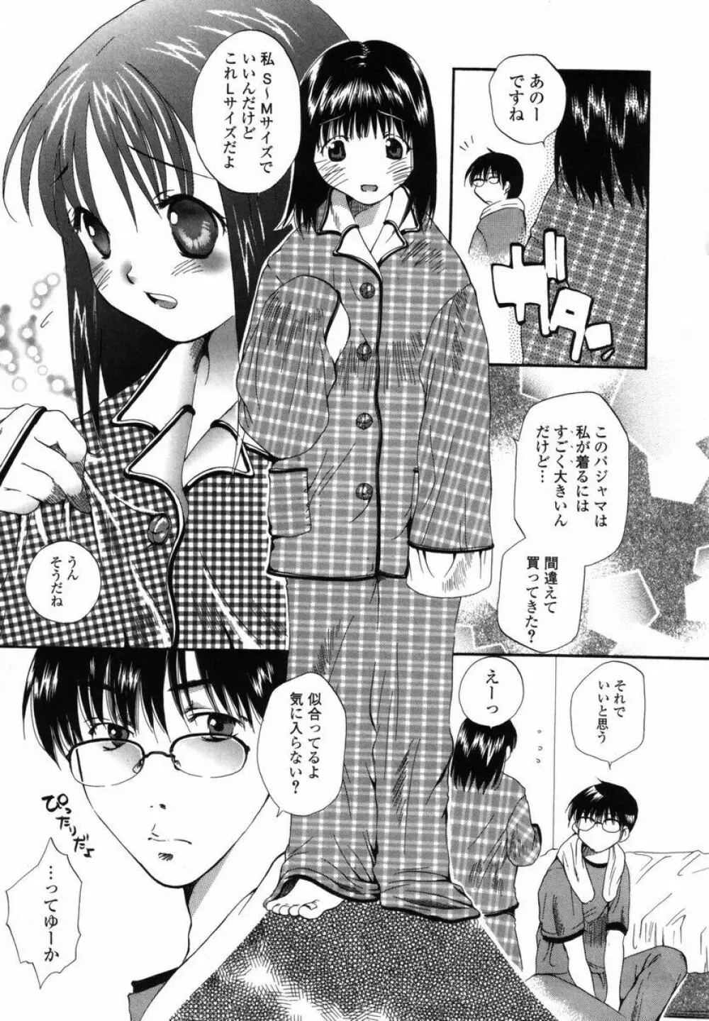 僕のおうちに遊びにおいで Page.92