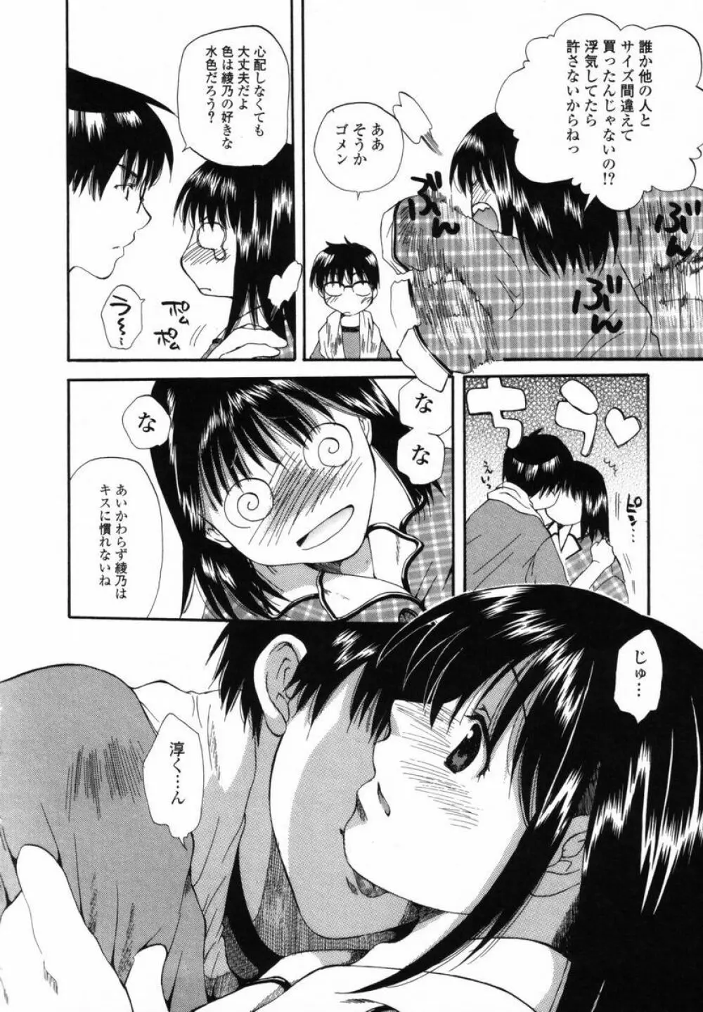 僕のおうちに遊びにおいで Page.93