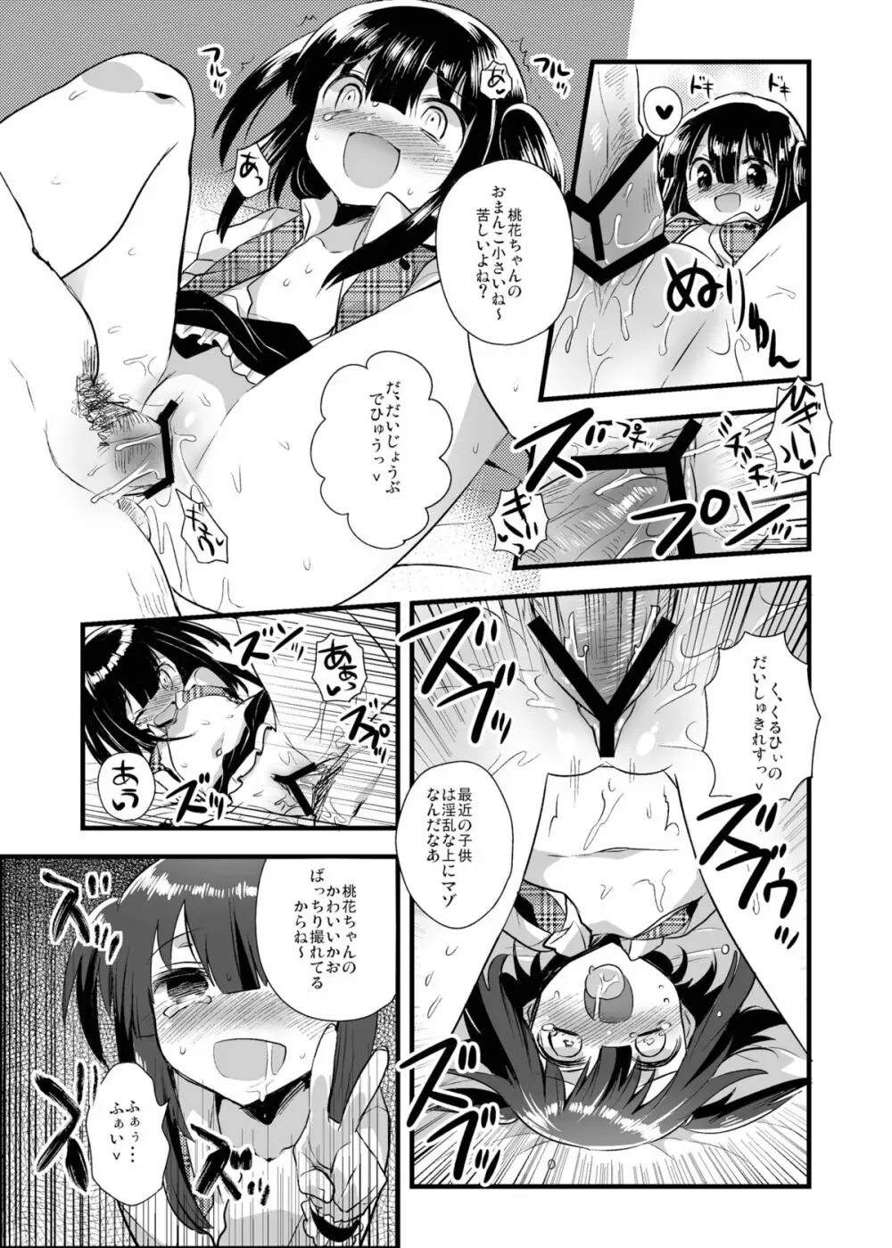 Raping Lolita 陵辱少女 Page.11