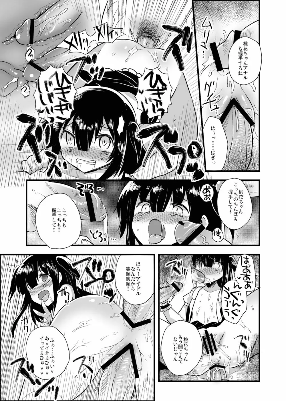 Raping Lolita 陵辱少女 Page.12