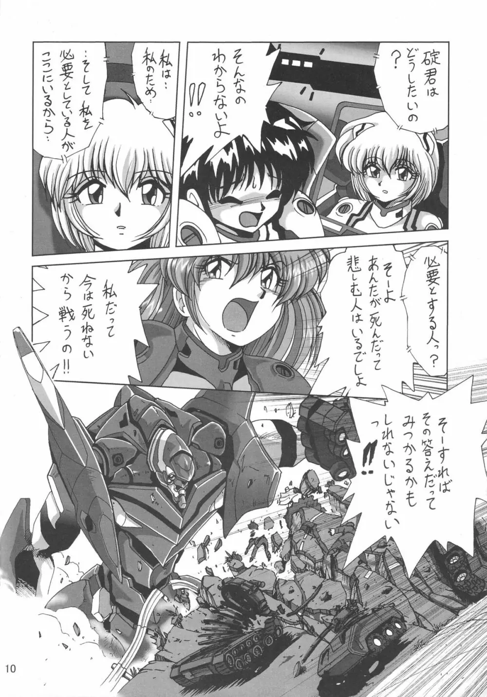 セカンド捕縛プロジェクト Page.11