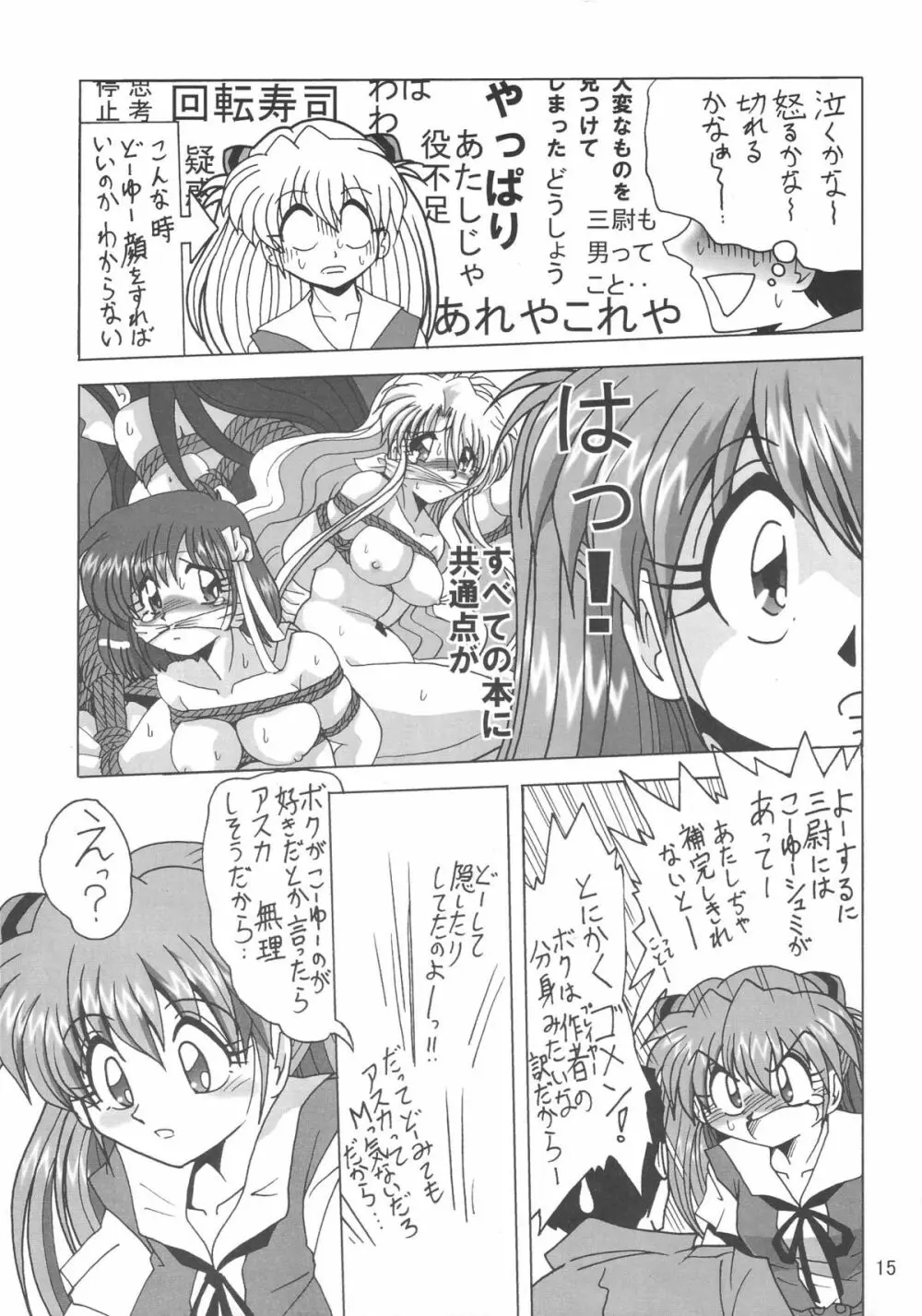 セカンド捕縛プロジェクト Page.16