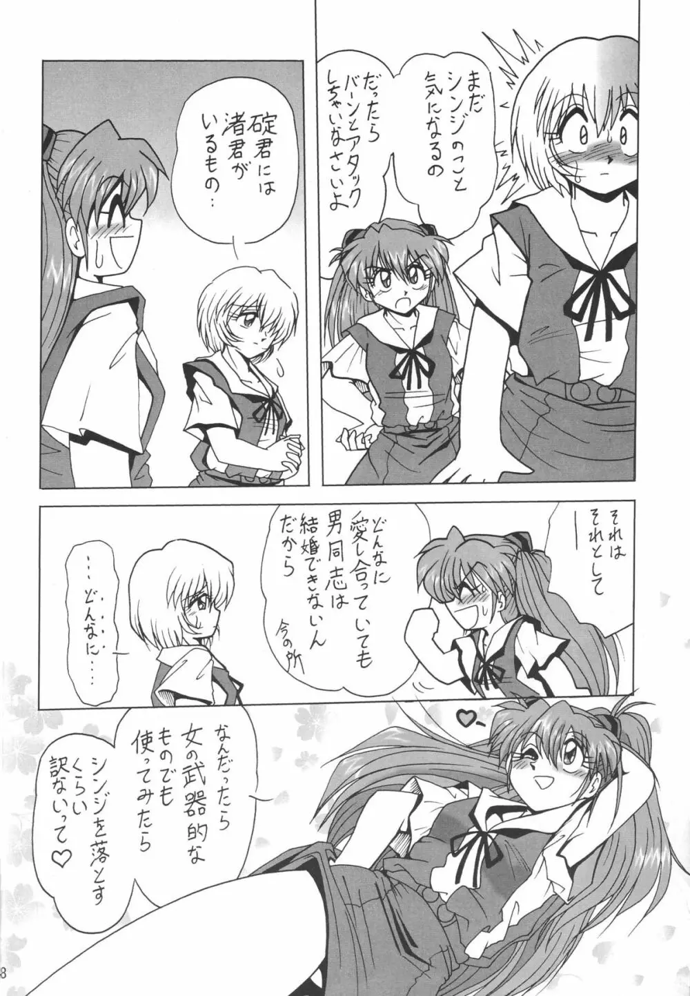 セカンド捕縛プロジェクト Page.49