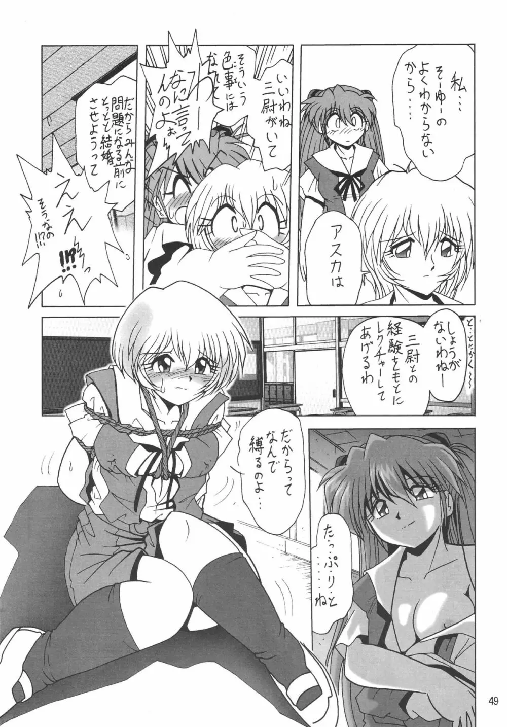 セカンド捕縛プロジェクト Page.50