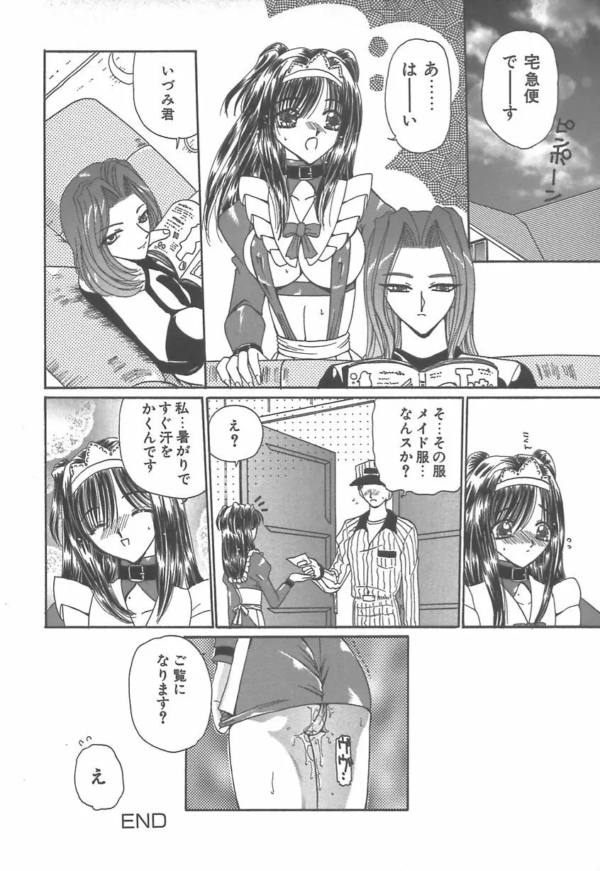 多感少女 SENSITIVE GIRL Page.101