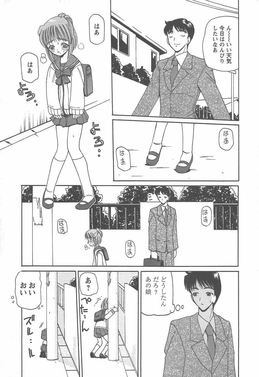 多感少女 SENSITIVE GIRL Page.134