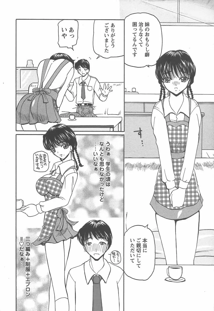 多感少女 SENSITIVE GIRL Page.137