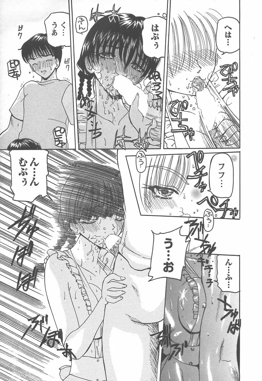 多感少女 SENSITIVE GIRL Page.142