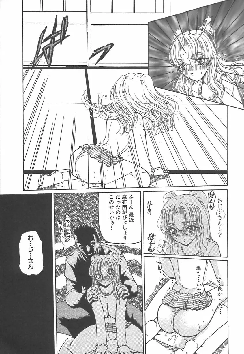 多感少女 SENSITIVE GIRL Page.28