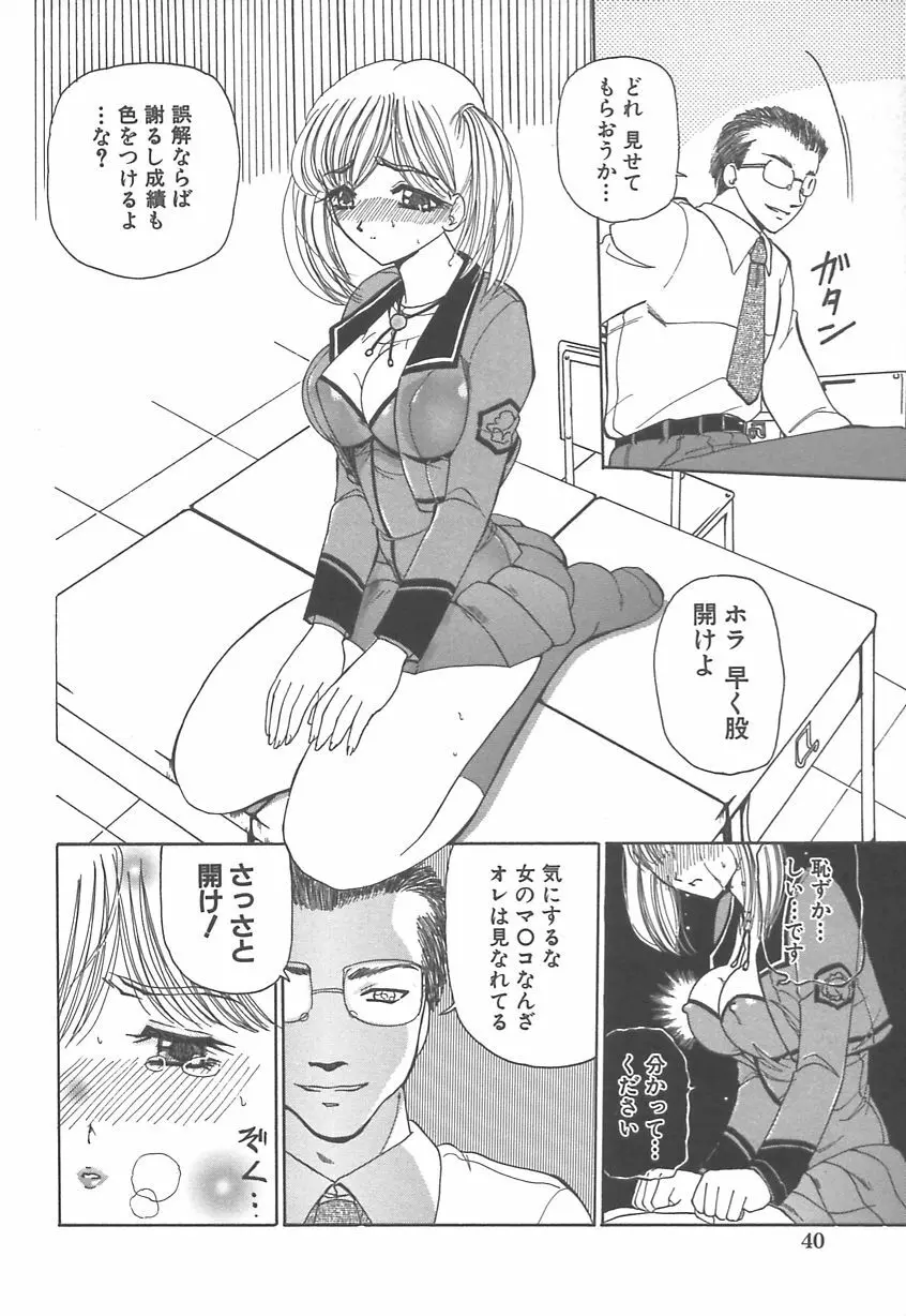 多感少女 SENSITIVE GIRL Page.43