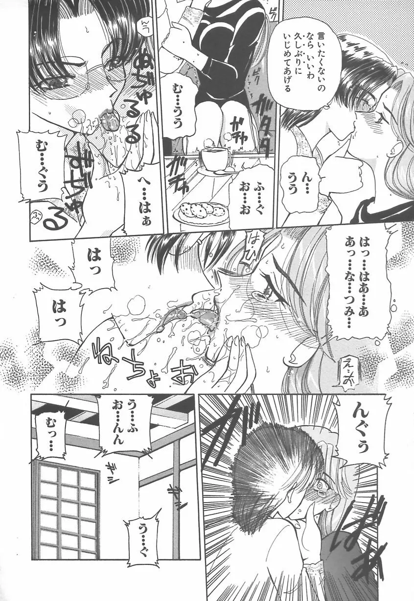 多感少女 SENSITIVE GIRL Page.73