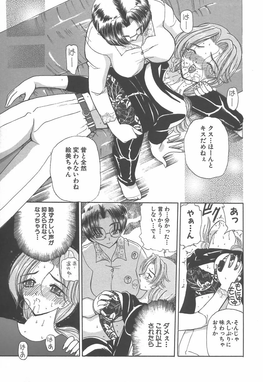 多感少女 SENSITIVE GIRL Page.74