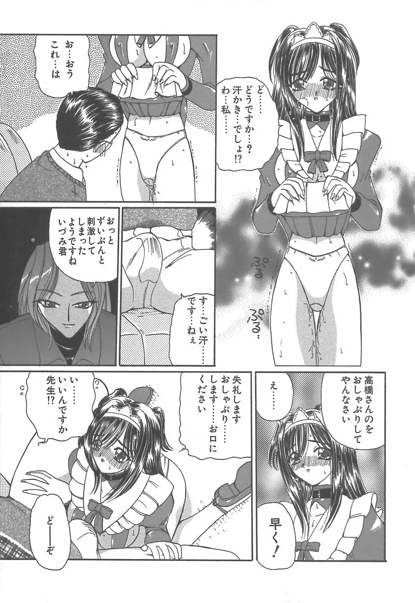 多感少女 SENSITIVE GIRL Page.90