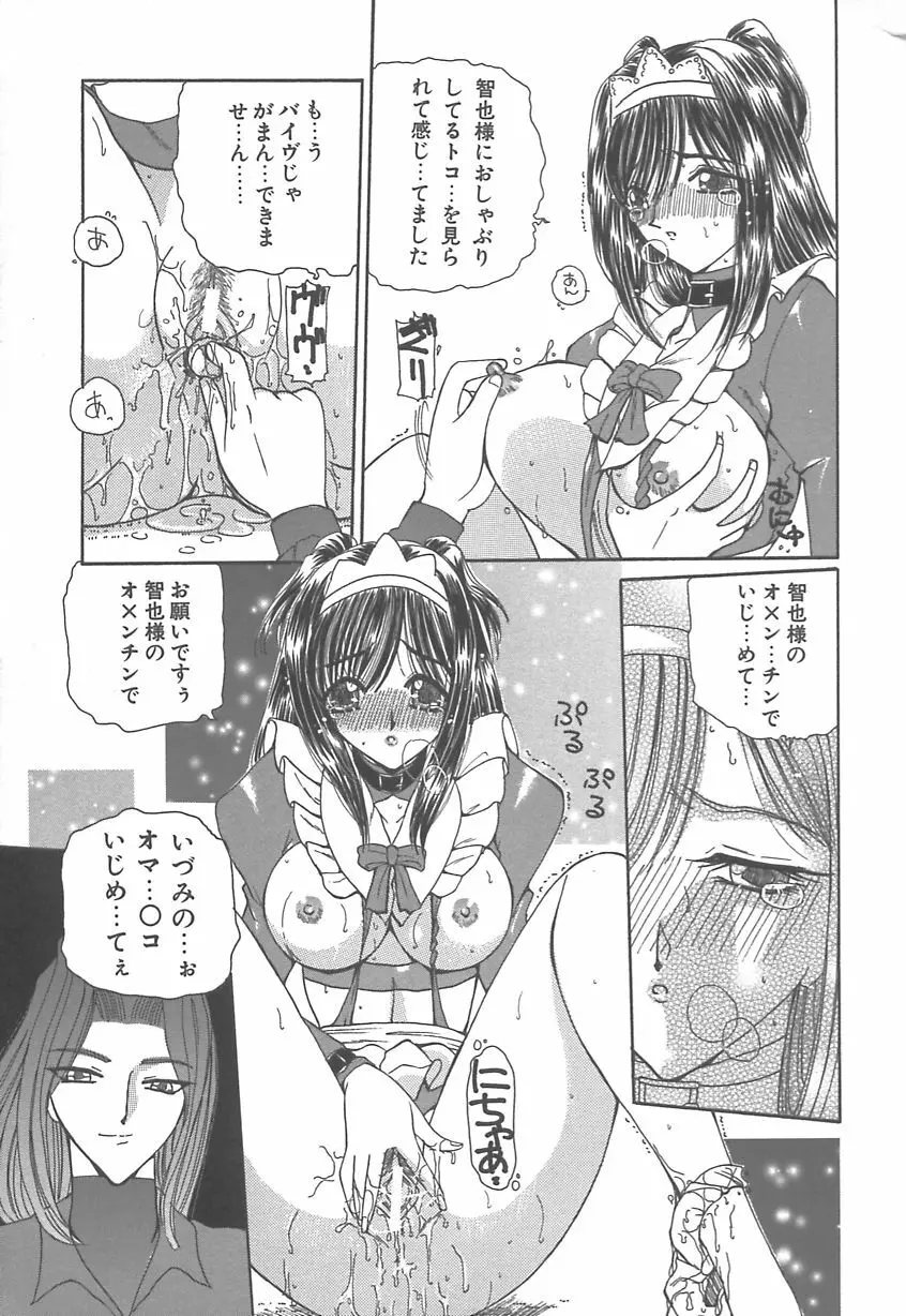 多感少女 SENSITIVE GIRL Page.96