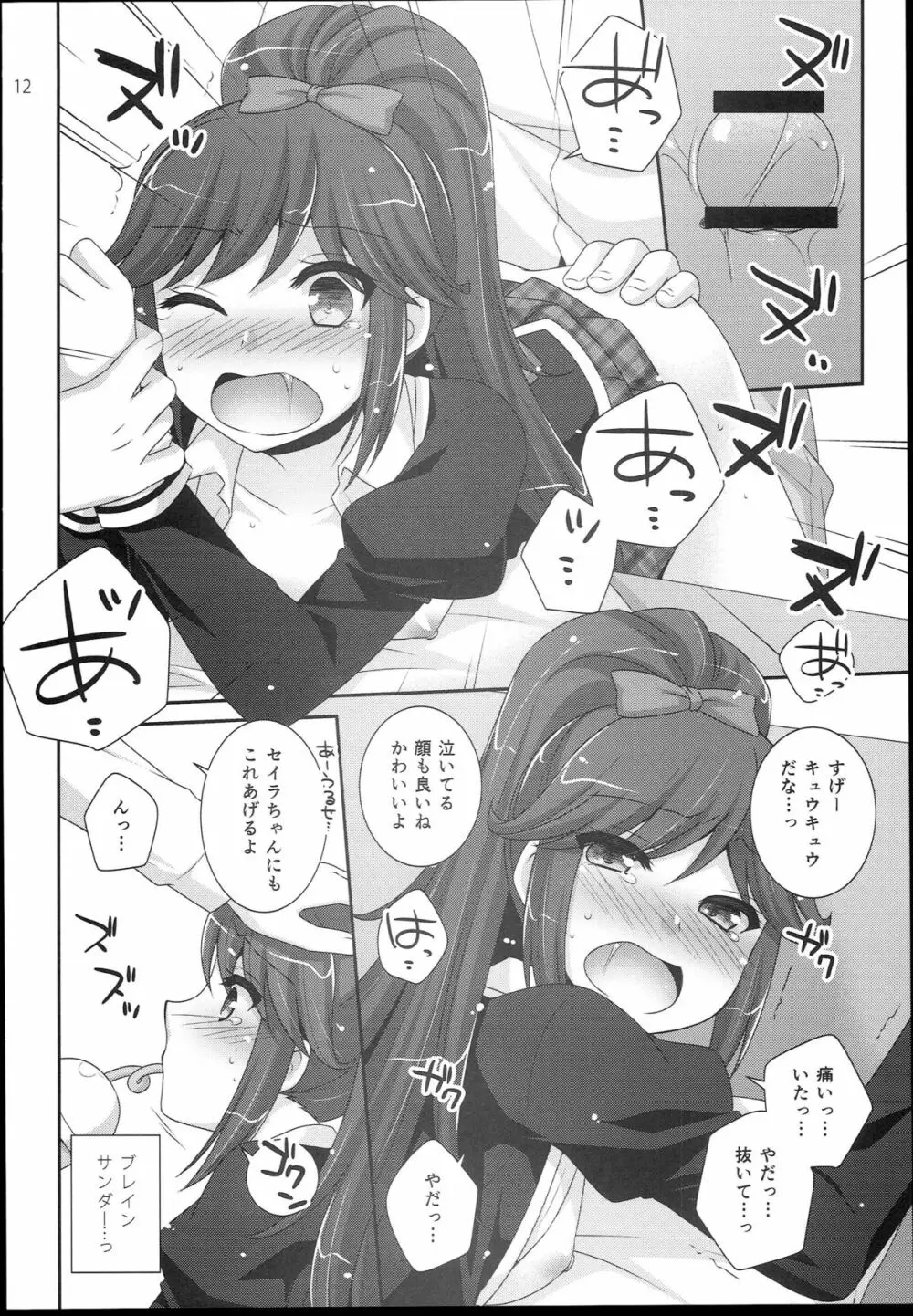 sayAIsayKATSU! Page.12