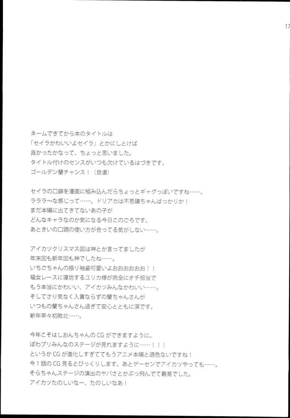 sayAIsayKATSU! Page.17