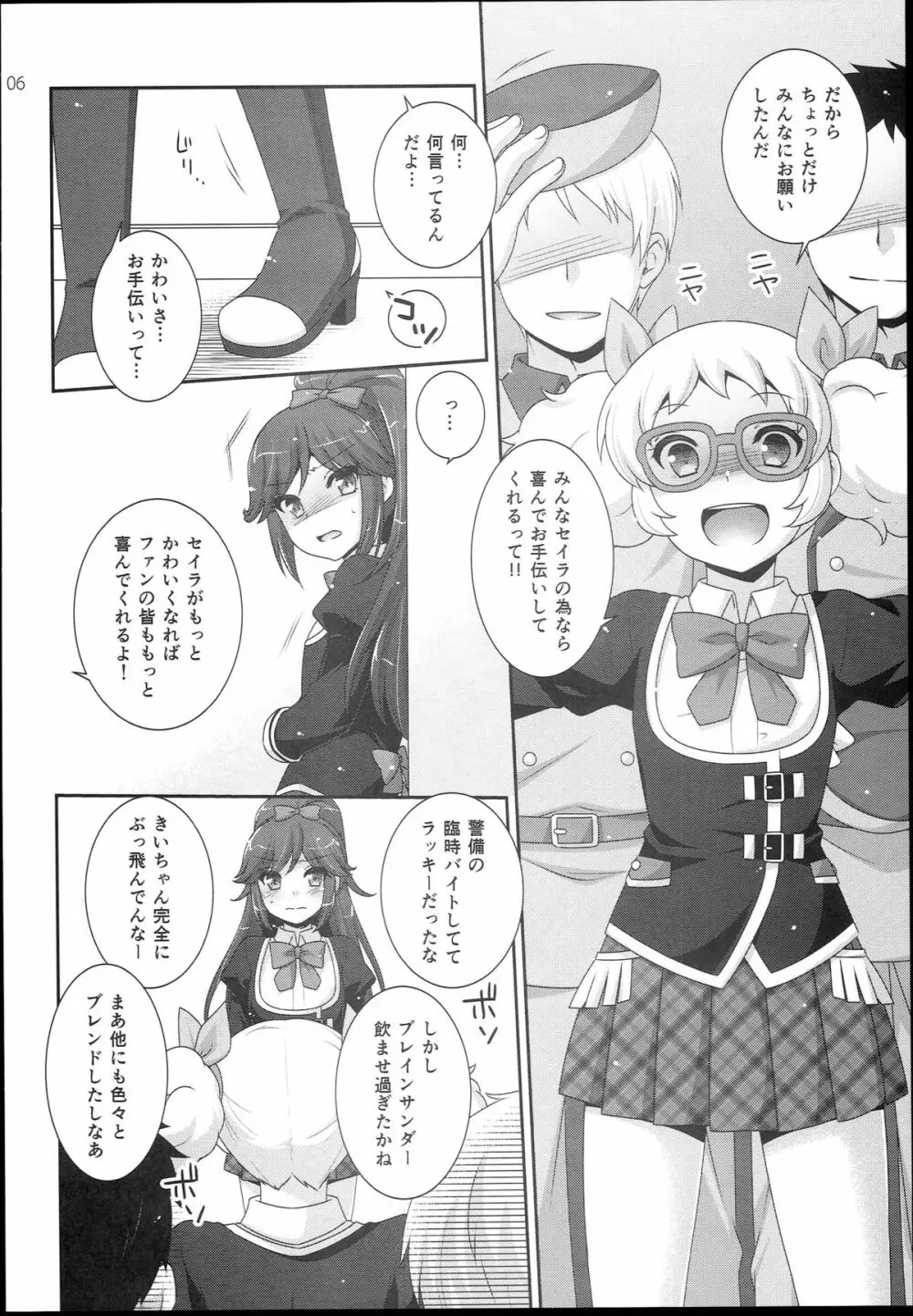 sayAIsayKATSU! Page.6