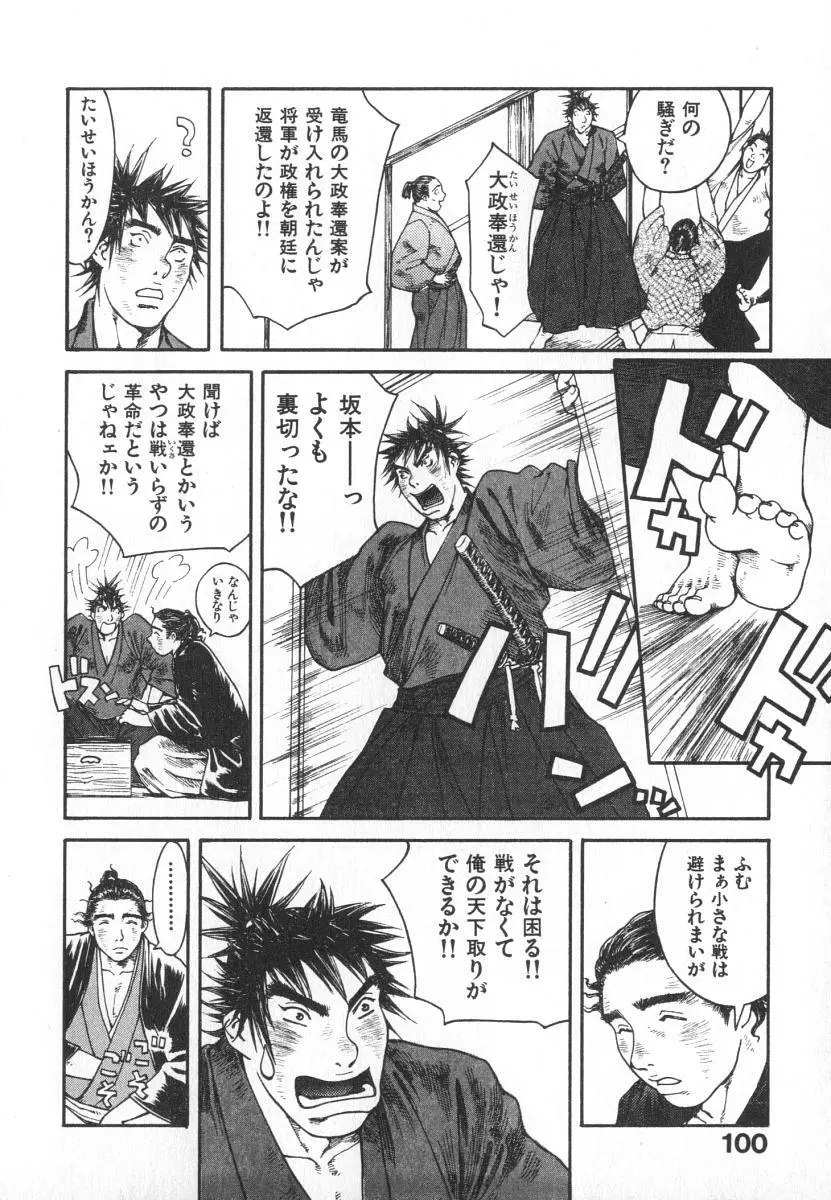 魔人ベイベー Page.103