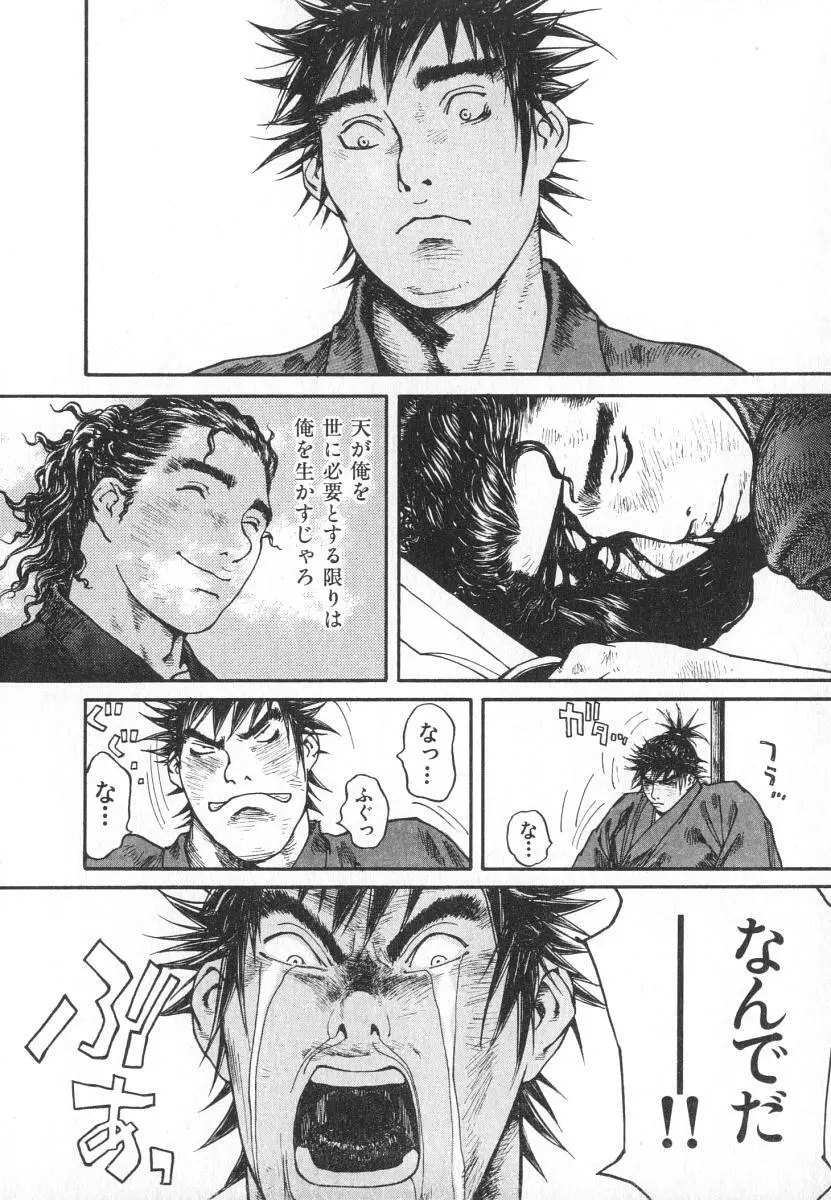 魔人ベイベー Page.109