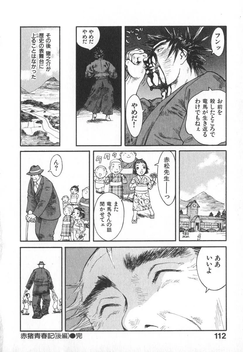 魔人ベイベー Page.115