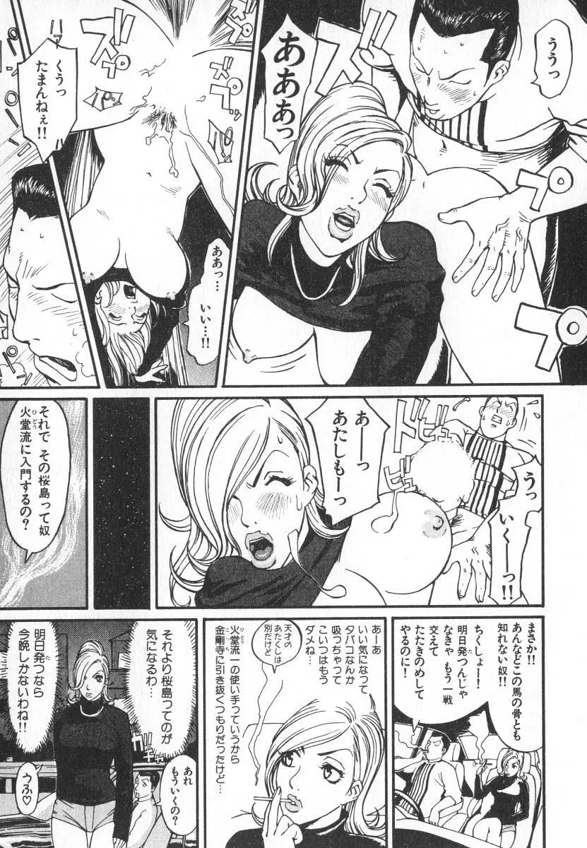 魔人ベイベー Page.120