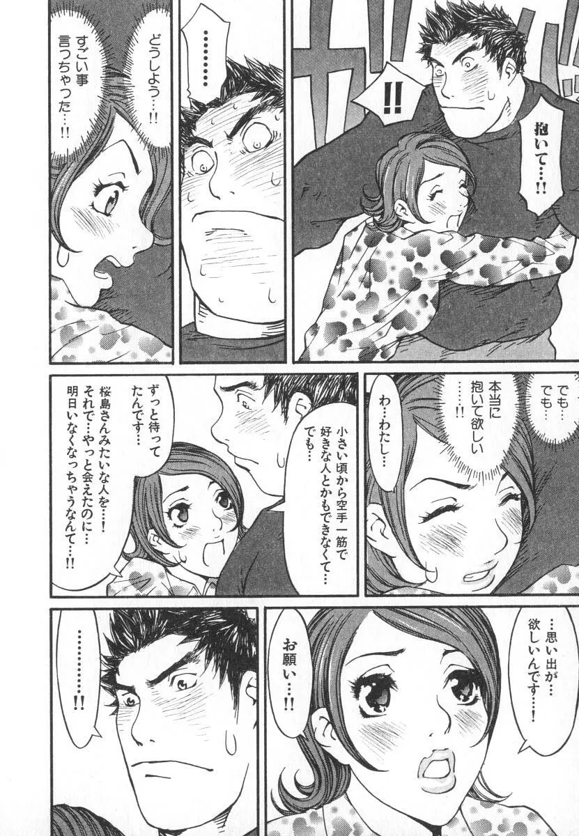 魔人ベイベー Page.125