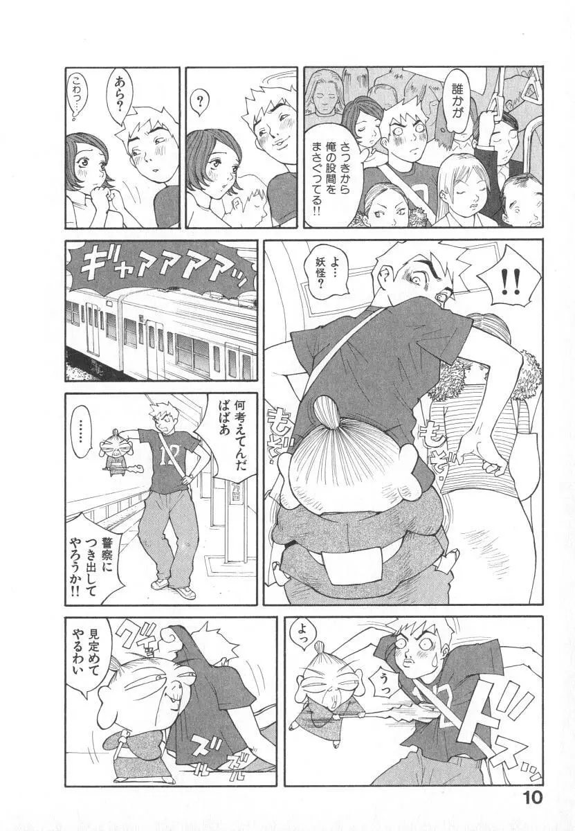 魔人ベイベー Page.13