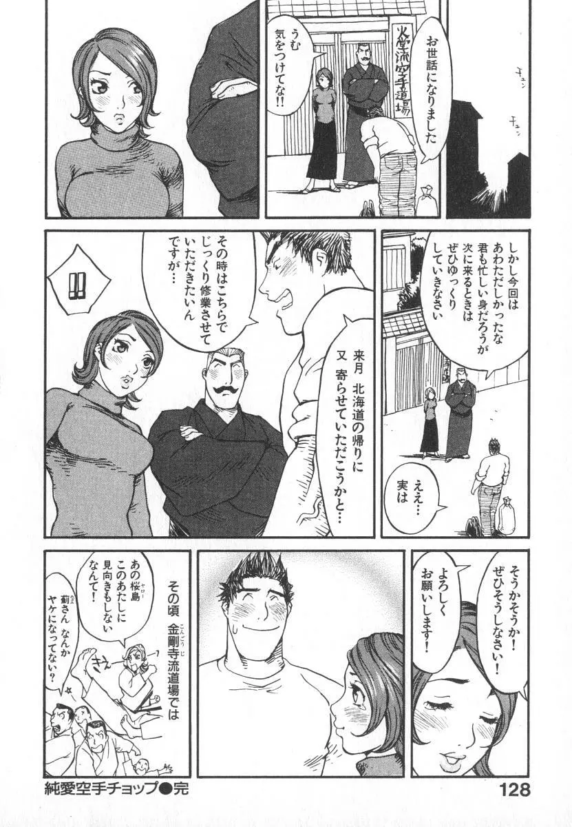 魔人ベイベー Page.131