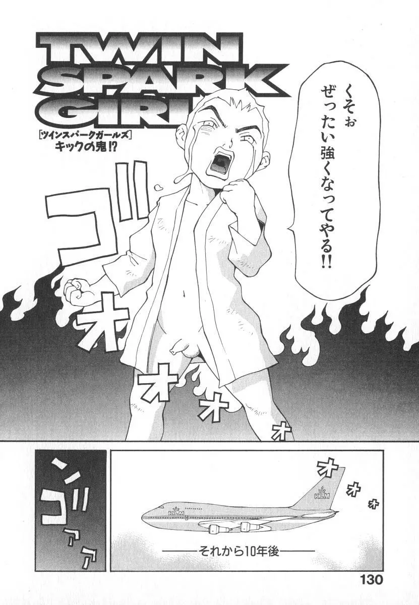 魔人ベイベー Page.133