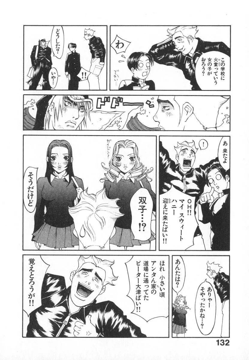 魔人ベイベー Page.135