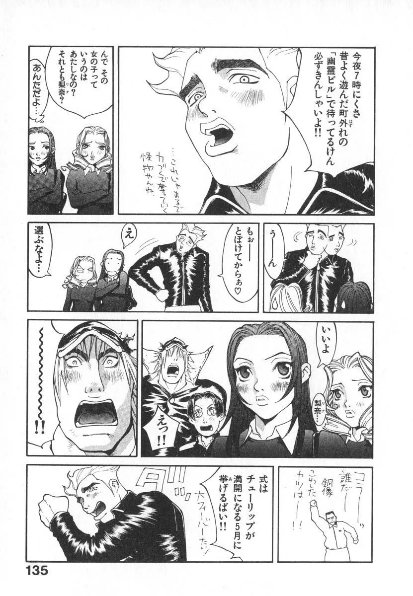 魔人ベイベー Page.138